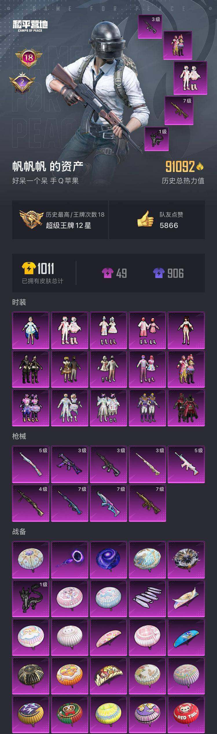 HP033277526和平精英账号详情图8 HP033277526和平精英账号详情图8