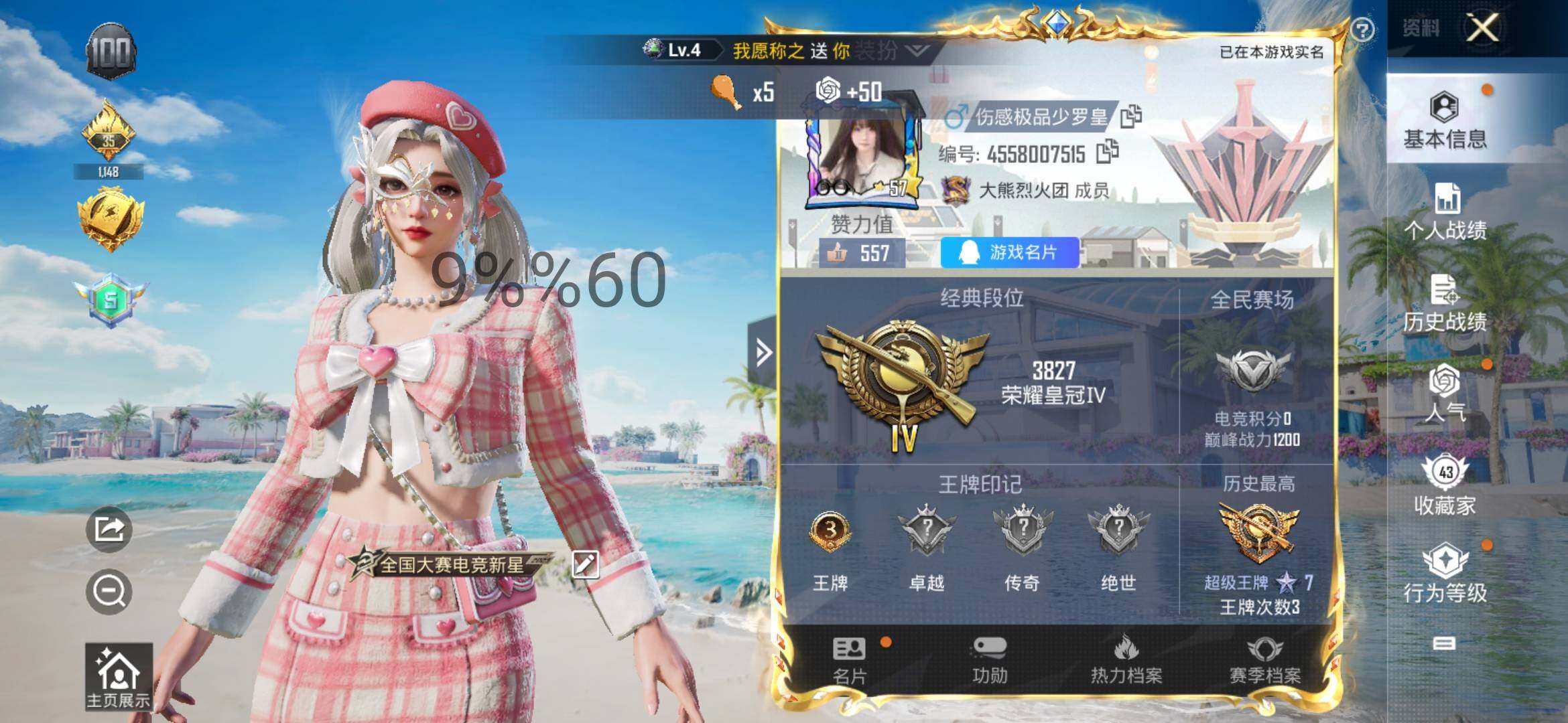 HPYXS3290419和平精英账号详情图2 HPYXS3290419和平精英账号详情图2