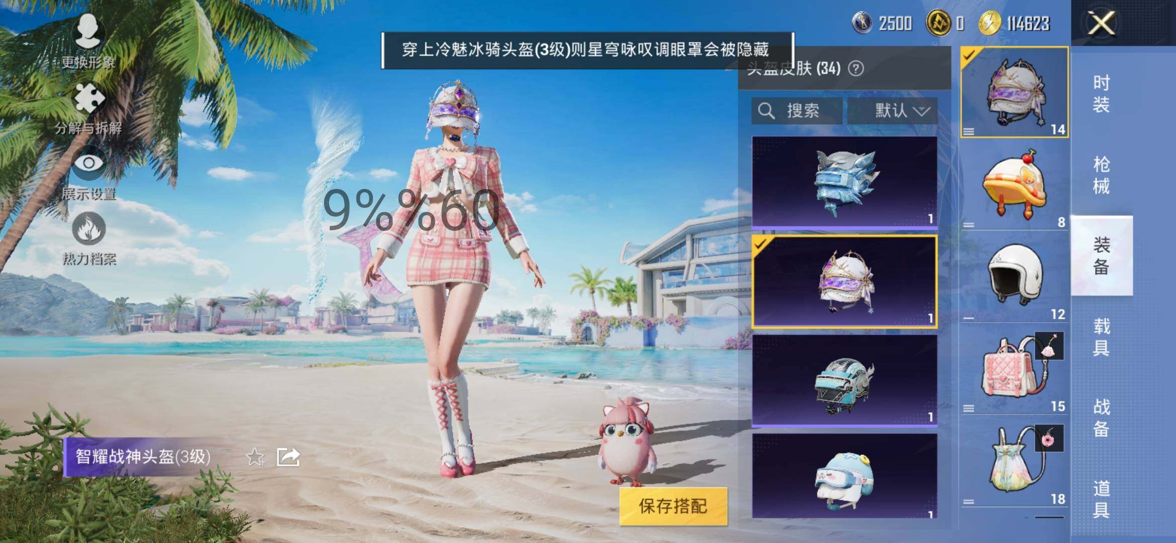 HPYXS3290419和平精英账号详情图7 HPYXS3290419和平精英账号详情图7