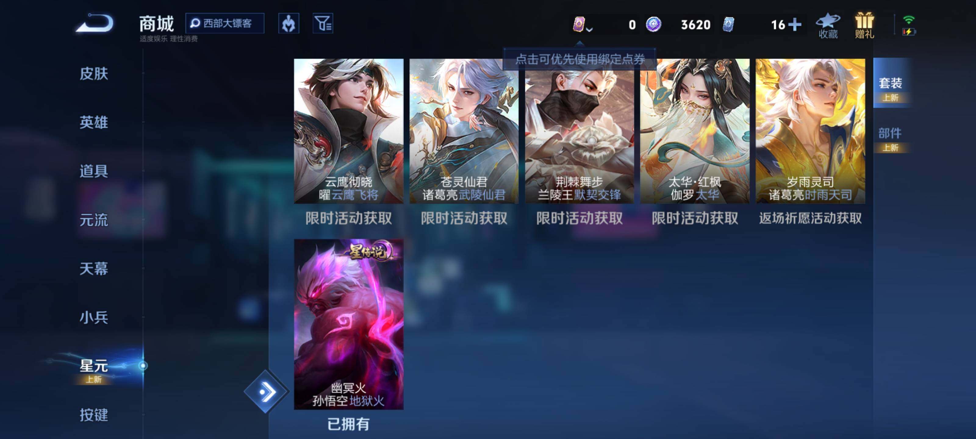 WZEY3187280王者荣耀账号详情图8 WZEY3187280王者荣耀账号详情图8