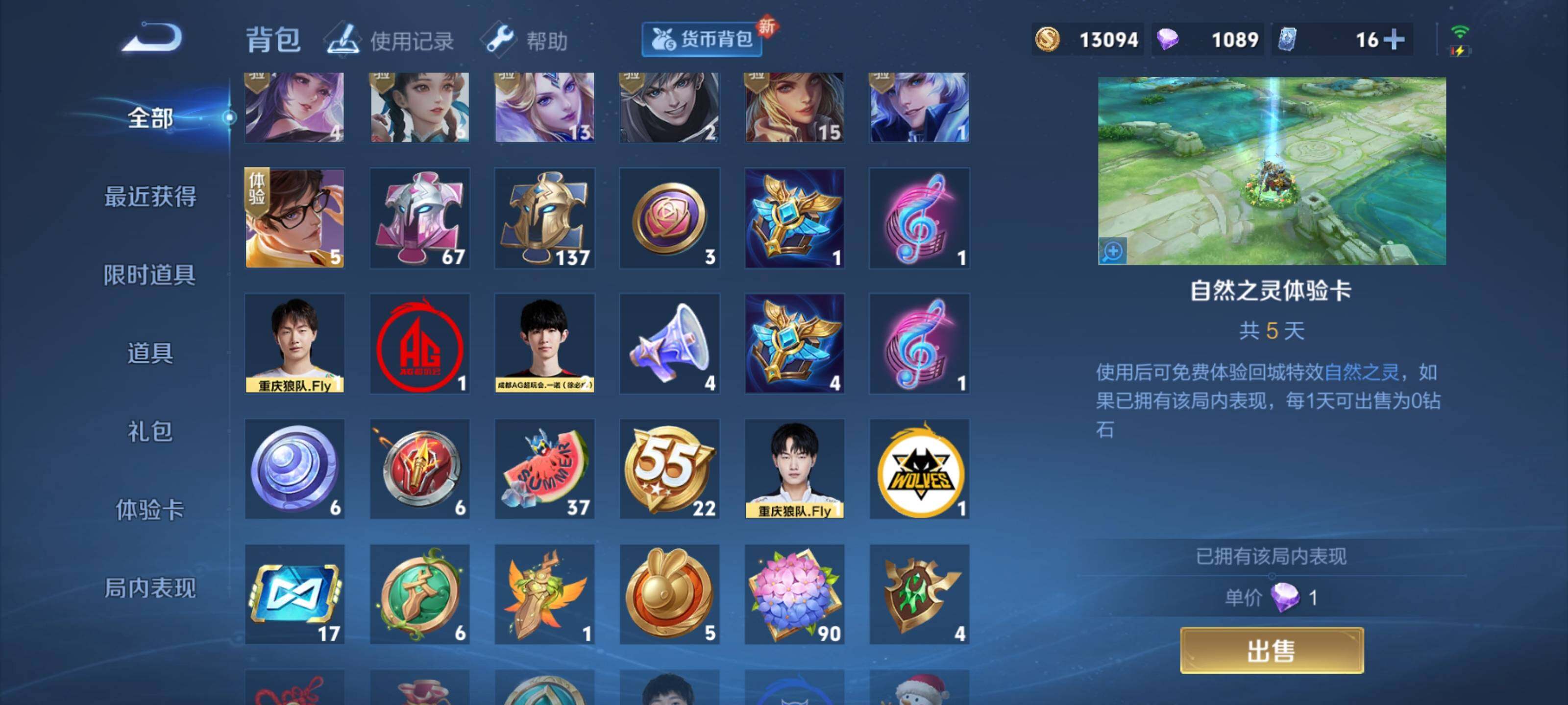 WZEY3187280王者荣耀账号详情图9 WZEY3187280王者荣耀账号详情图9
