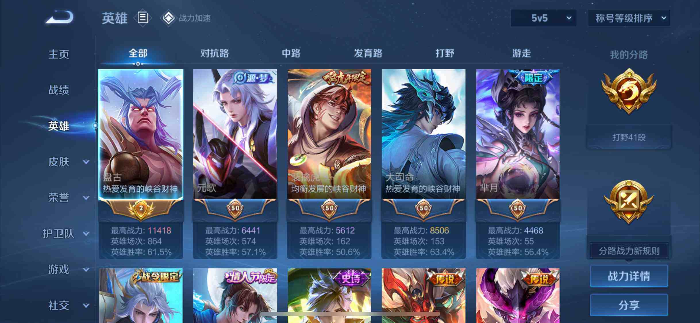 WZYXS3202781王者荣耀账号详情图3