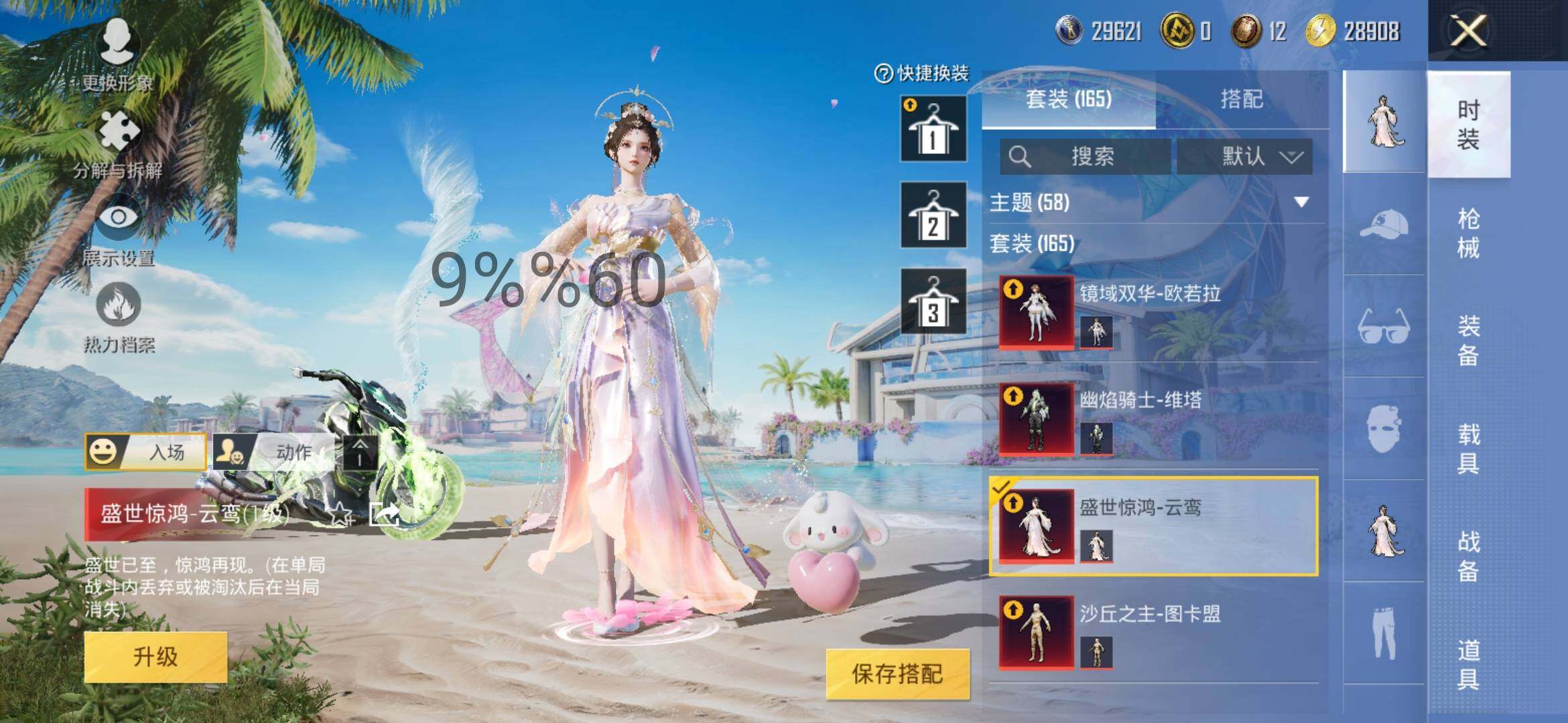 HPYXS3284874和平精英账号详情图12 HPYXS3284874和平精英账号详情图12