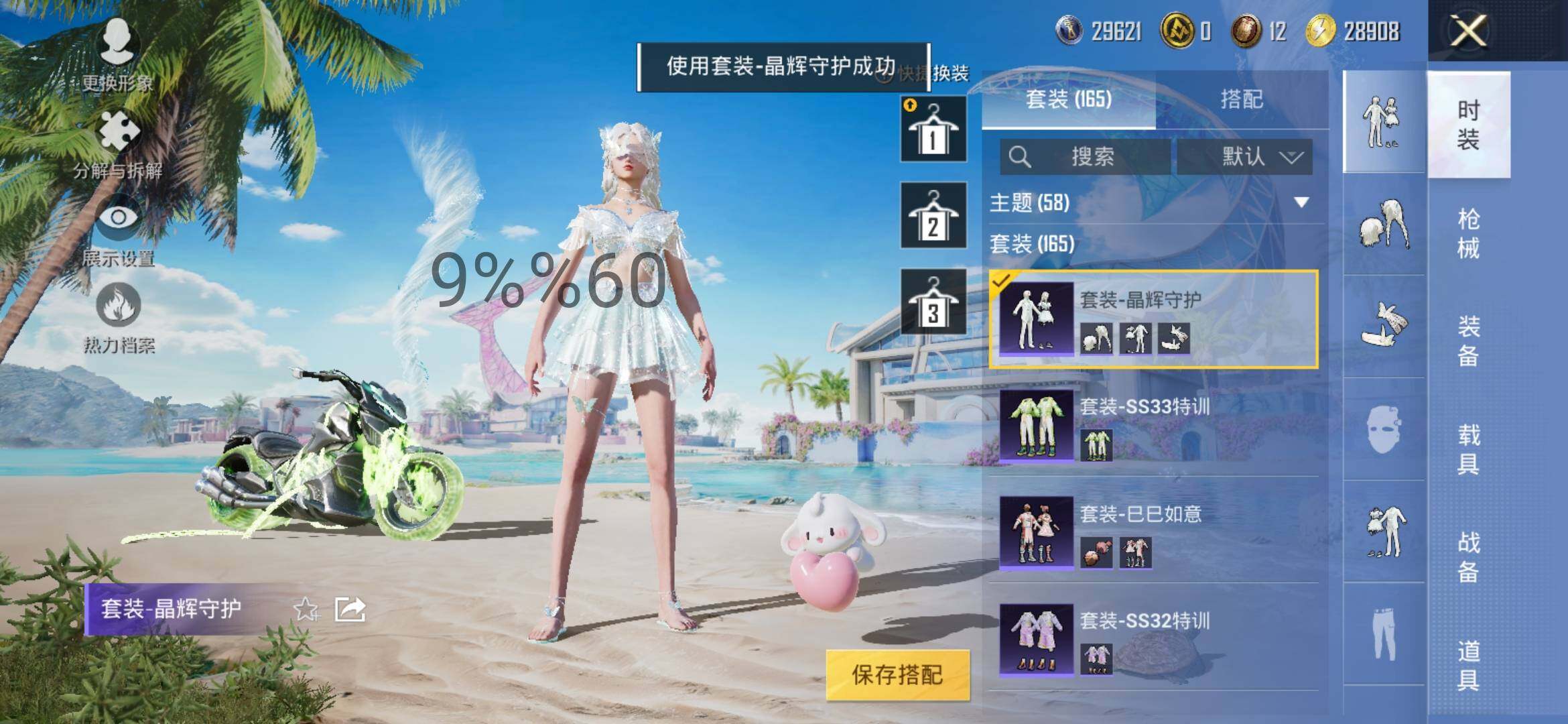HPYXS3284874和平精英账号详情图23 HPYXS3284874和平精英账号详情图23