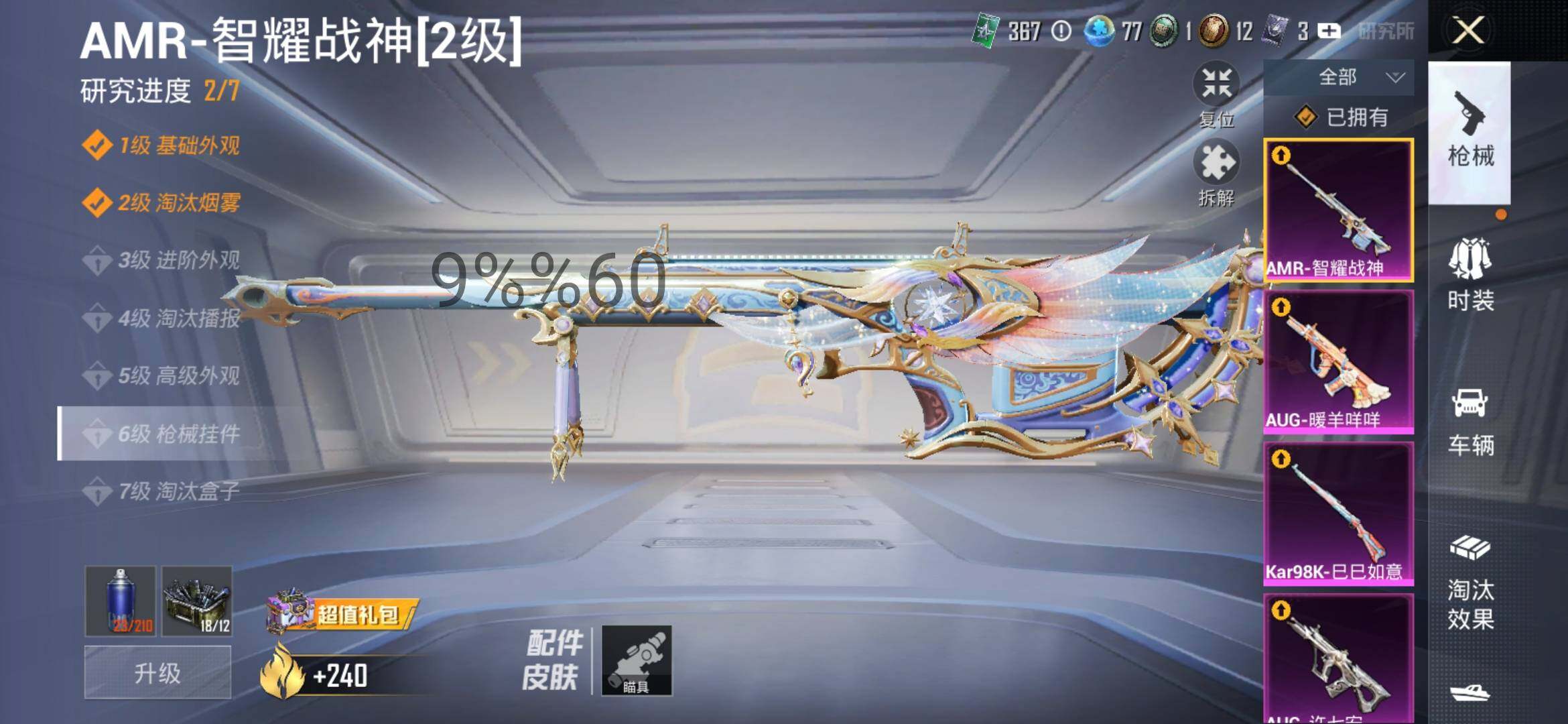 HPYXS3284874和平精英账号详情图33 HPYXS3284874和平精英账号详情图33