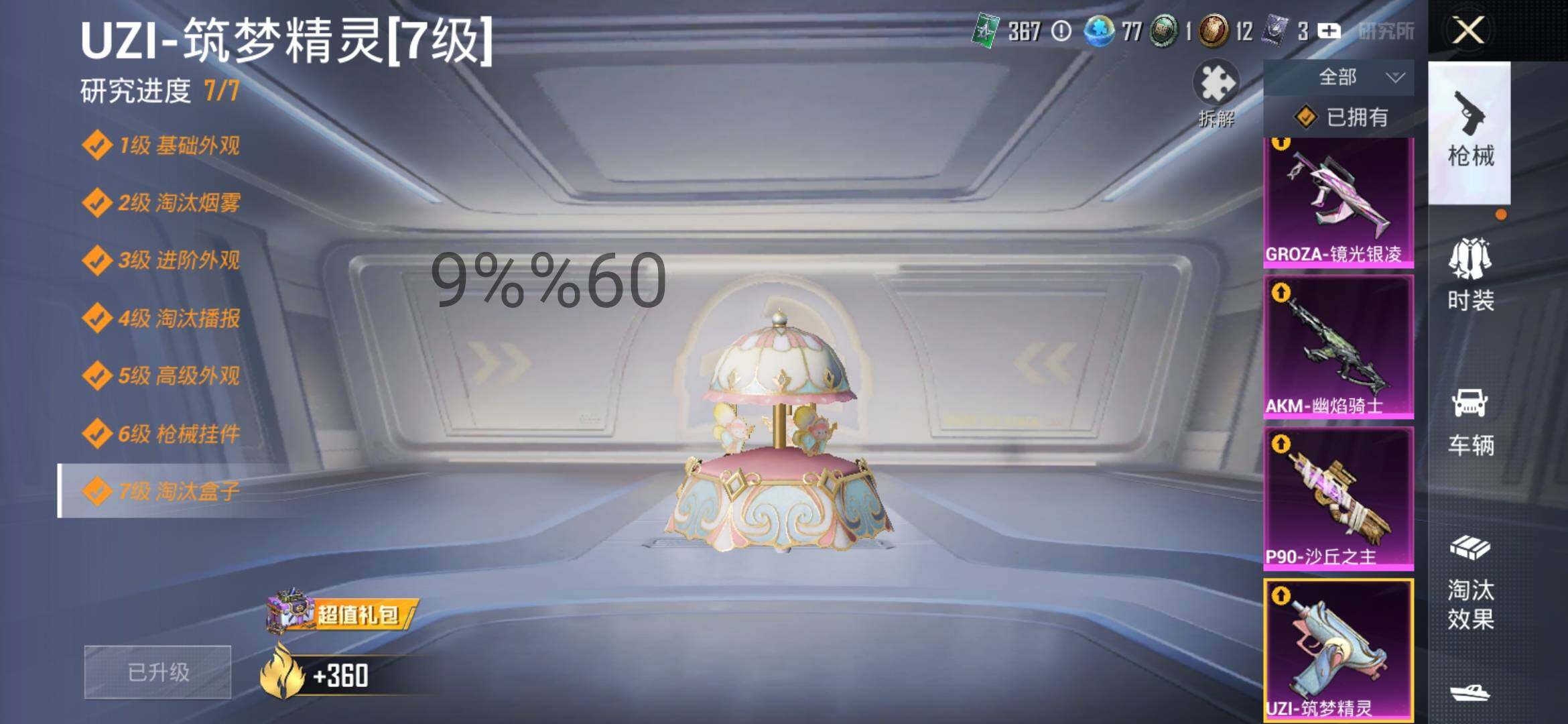 HPYXS3284874和平精英账号详情图30 HPYXS3284874和平精英账号详情图30