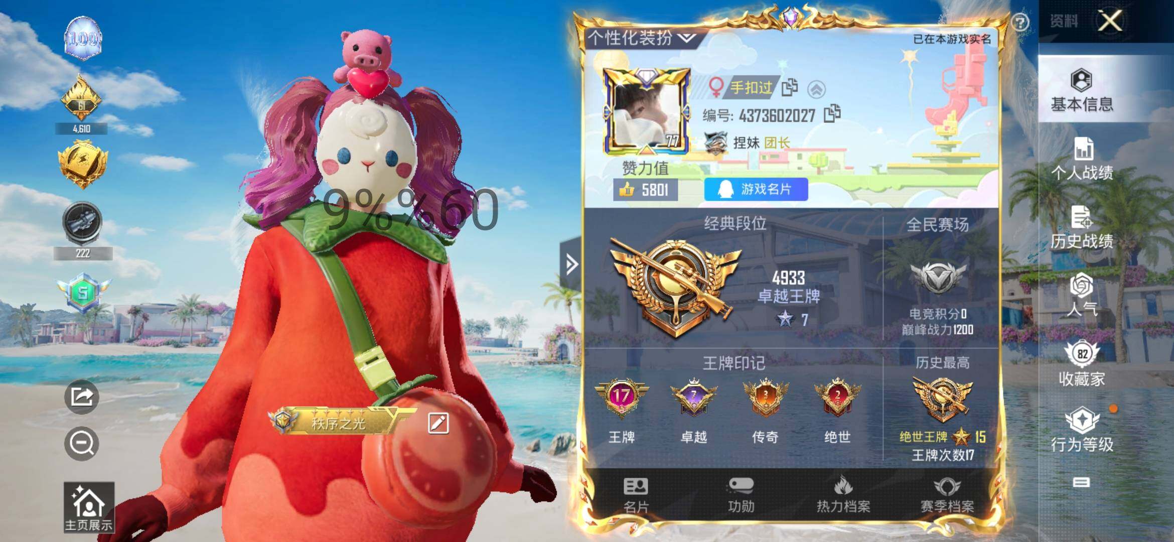 HPYXS3284931和平精英账号详情图2 HPYXS3284931和平精英账号详情图2
