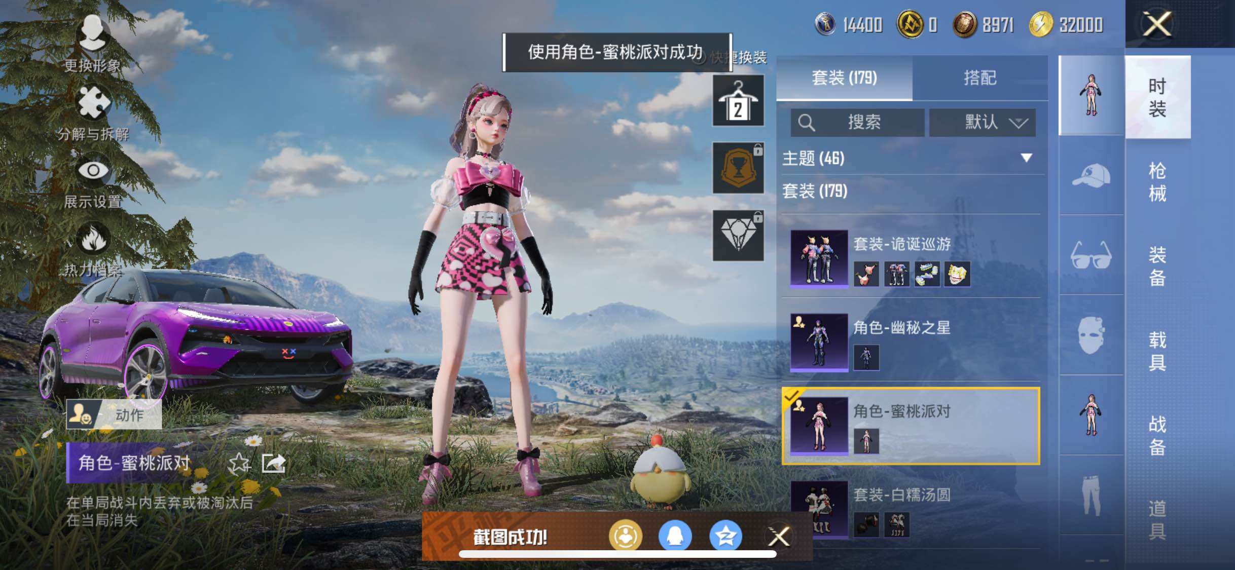 HPYXS3289317和平精英账号详情图11 HPYXS3289317和平精英账号详情图11
