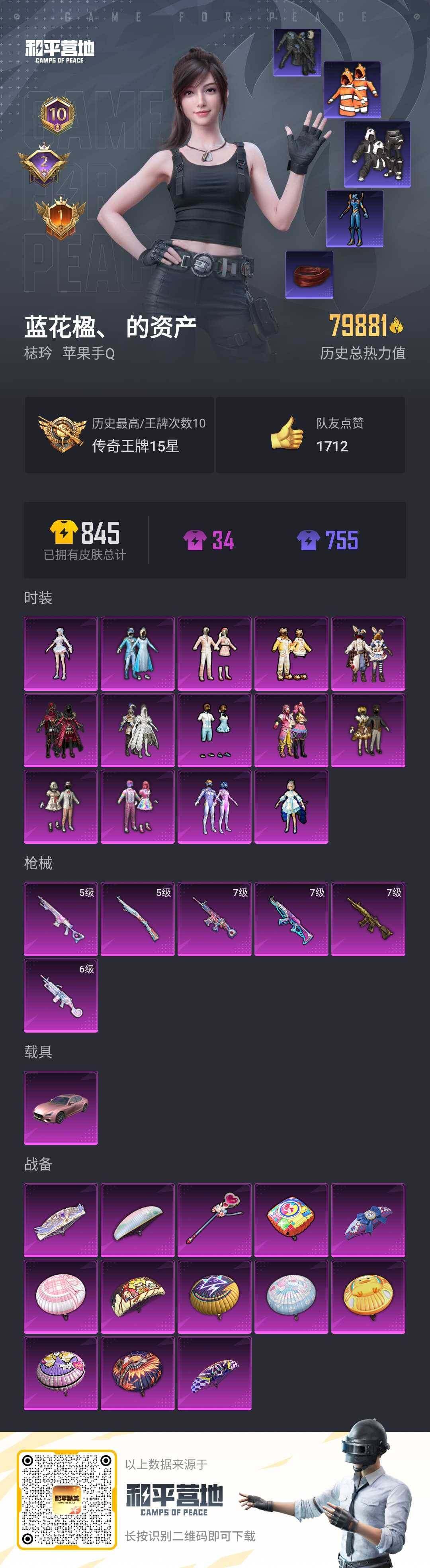 HPLE3277847和平精英账号详情图2 HPLE3277847和平精英账号详情图2