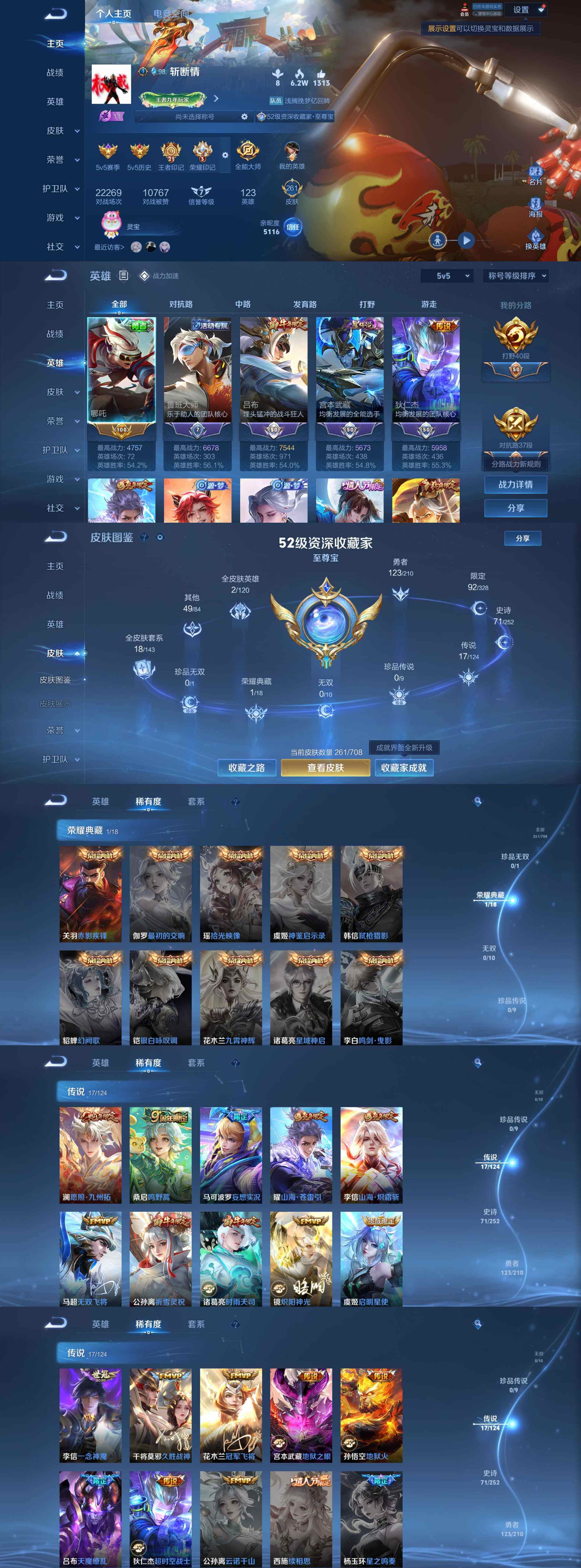 WZYXS3203585王者荣耀账号详情图2 WZYXS3203585王者荣耀账号详情图2