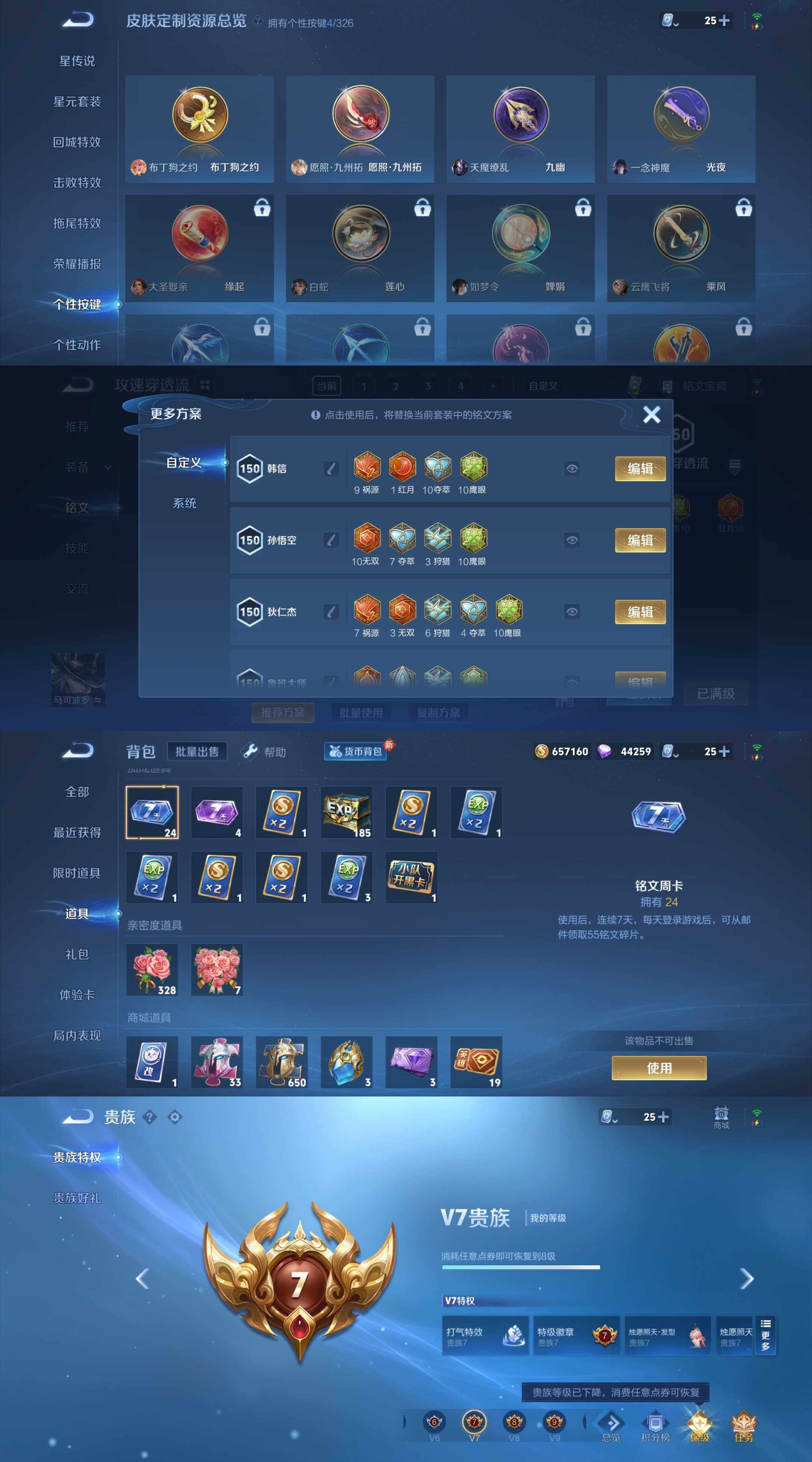 WZYXS3203585王者荣耀账号详情图4 WZYXS3203585王者荣耀账号详情图4