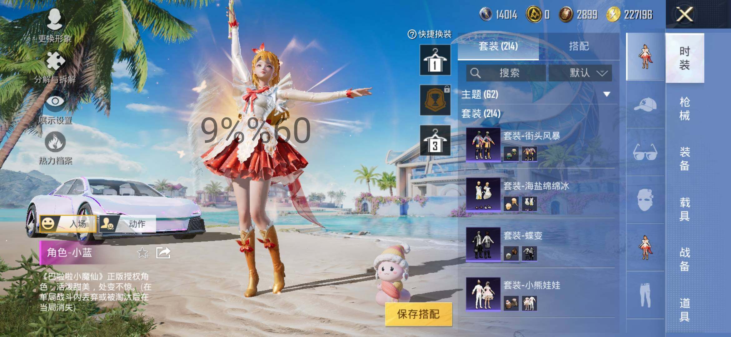 HPYXS3290453和平精英账号详情图16 HPYXS3290453和平精英账号详情图16