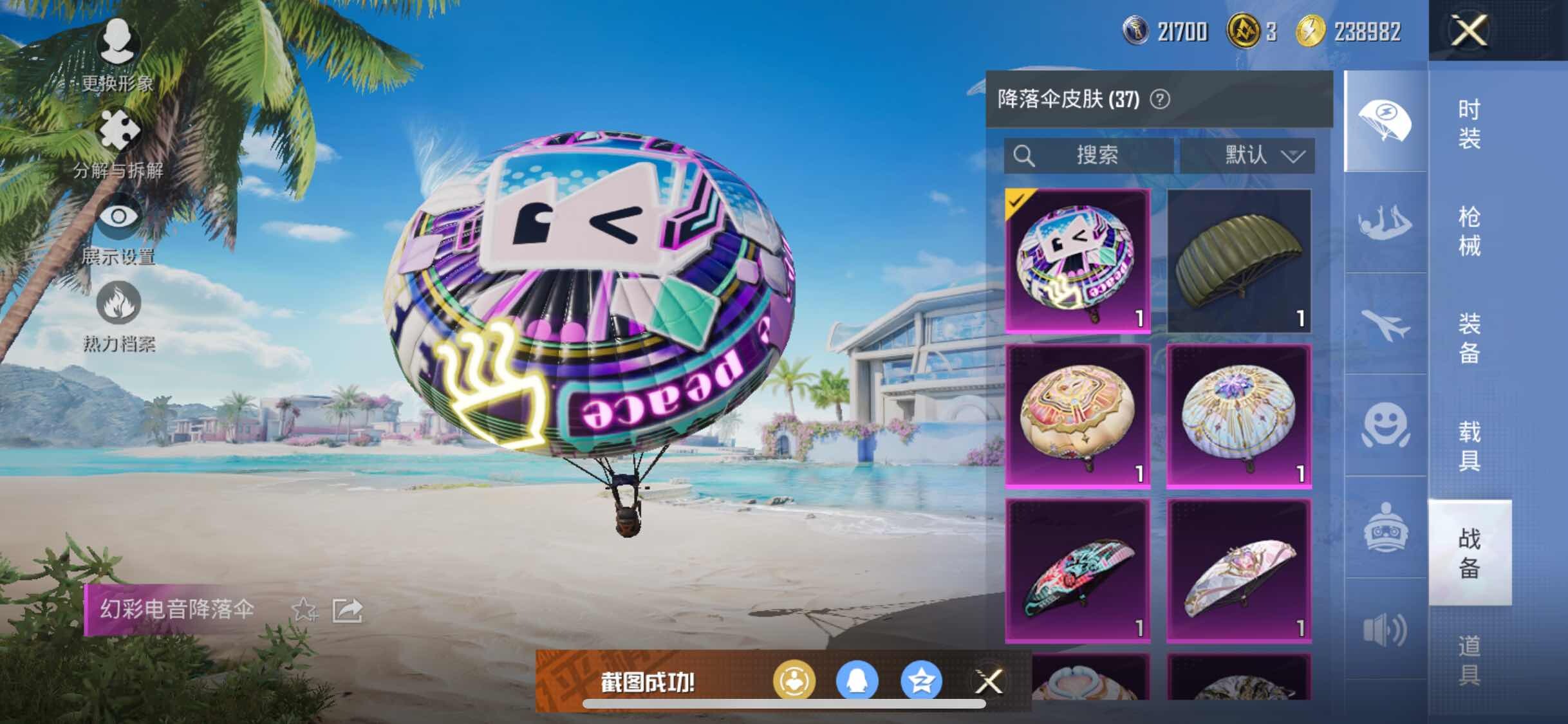 HPYXS3286636和平精英账号详情图21