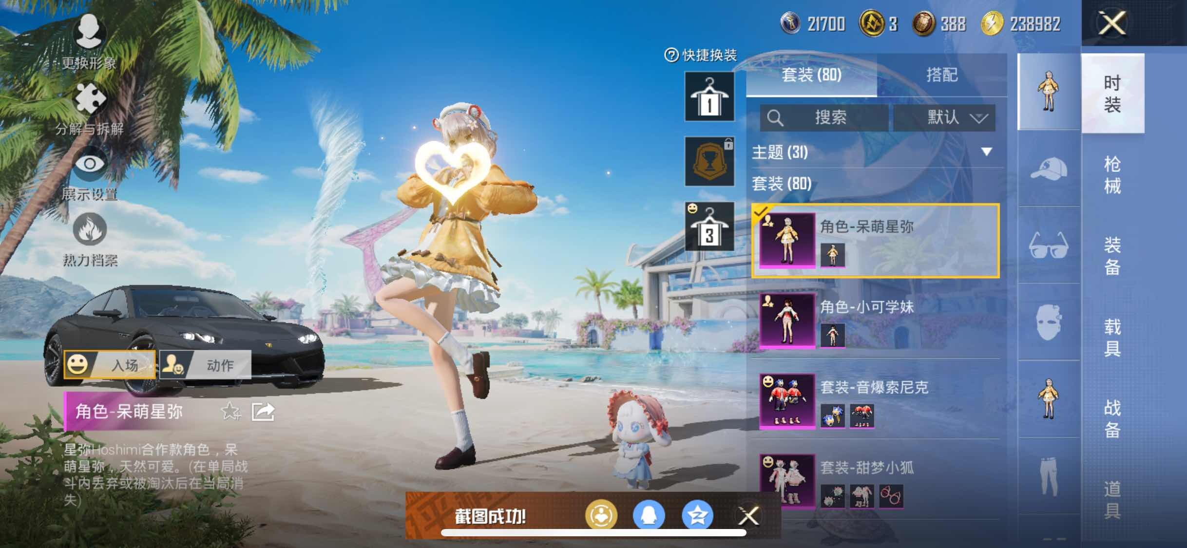 HPYXS3286636和平精英账号详情图8