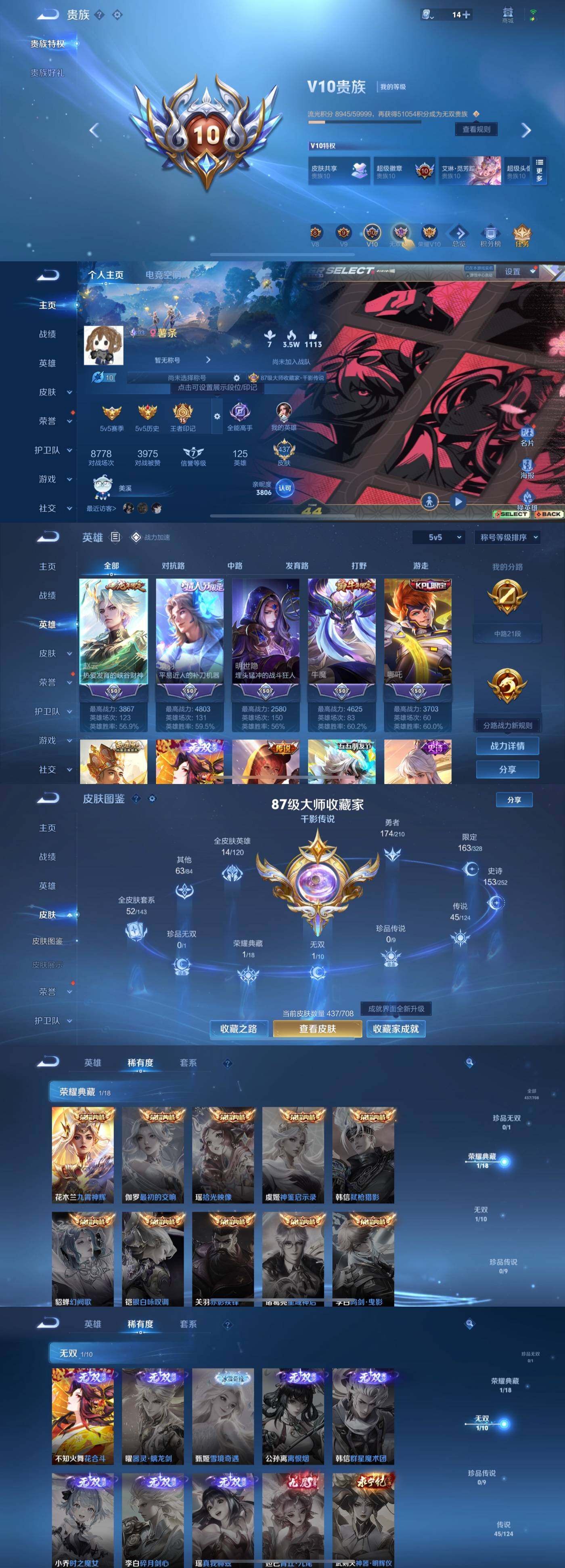WZYXS3203586王者荣耀账号详情图2 WZYXS3203586王者荣耀账号详情图2