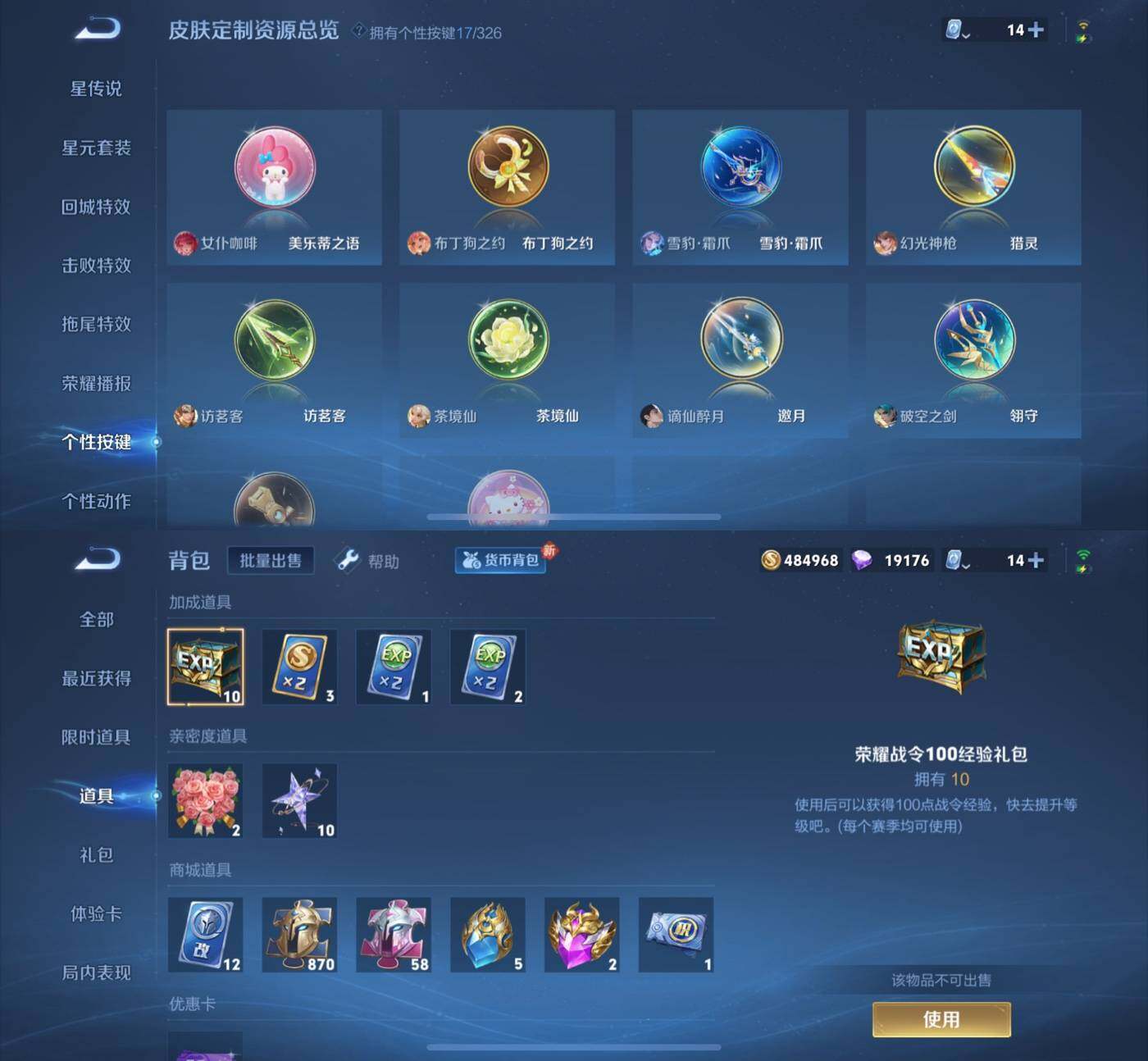 WZYXS3203586王者荣耀账号详情图7 WZYXS3203586王者荣耀账号详情图7