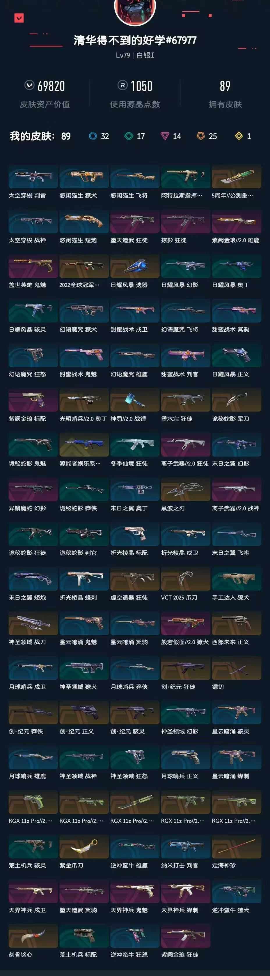 WWQXL37109无畏契约账号详情图2 WWQXL37109无畏契约账号详情图2