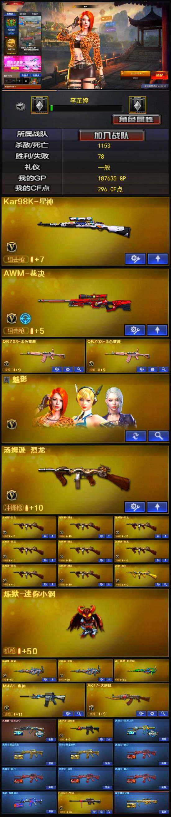 CFSSW318730穿越火线账号详情图3 CFSSW318730穿越火线账号详情图3