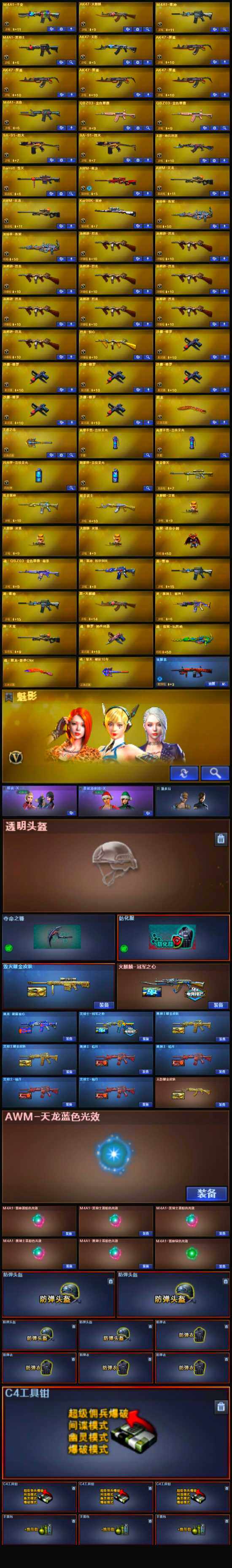 CFSSW318730穿越火线账号详情图4 CFSSW318730穿越火线账号详情图4