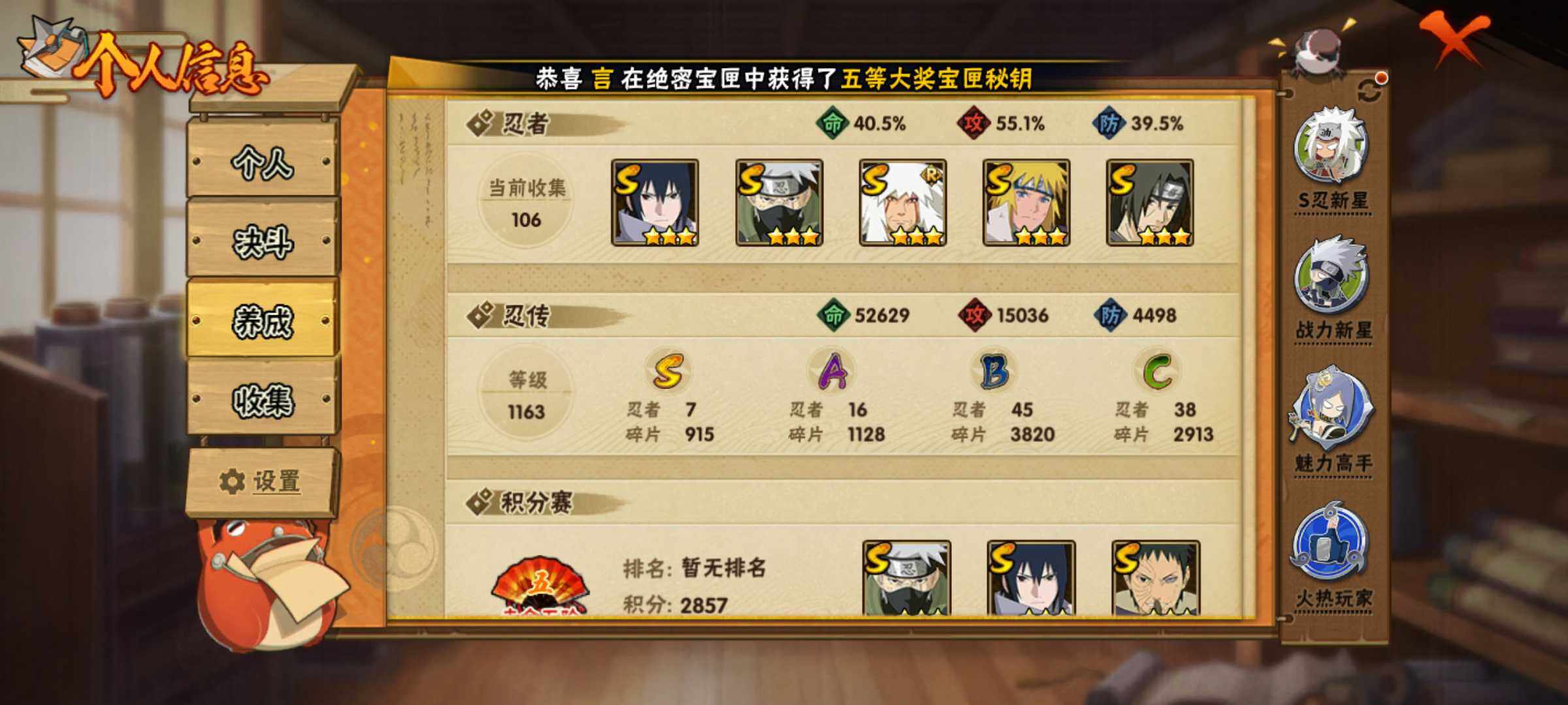 HYJM312986火影忍者账号详情图15 HYJM312986火影忍者账号详情图15
