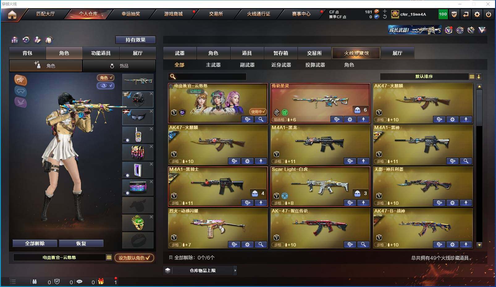 CFXS318844穿越火线账号详情图3 CFXS318844穿越火线账号详情图3