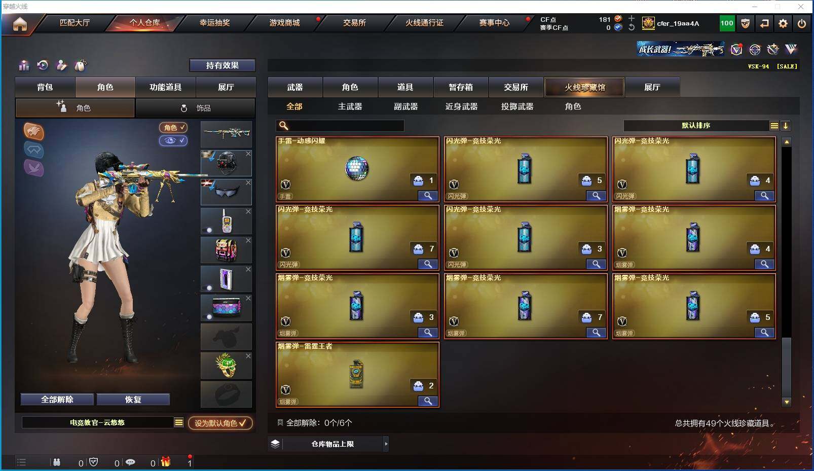 CFXS318844穿越火线账号详情图7 CFXS318844穿越火线账号详情图7