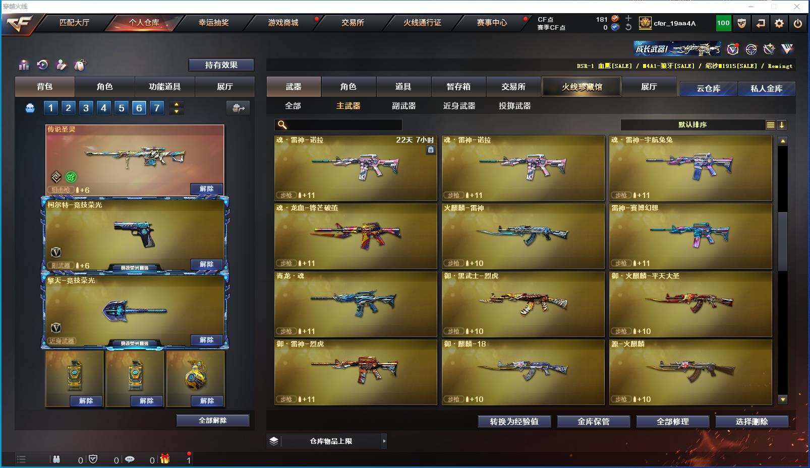 CFXS318844穿越火线账号详情图10 CFXS318844穿越火线账号详情图10