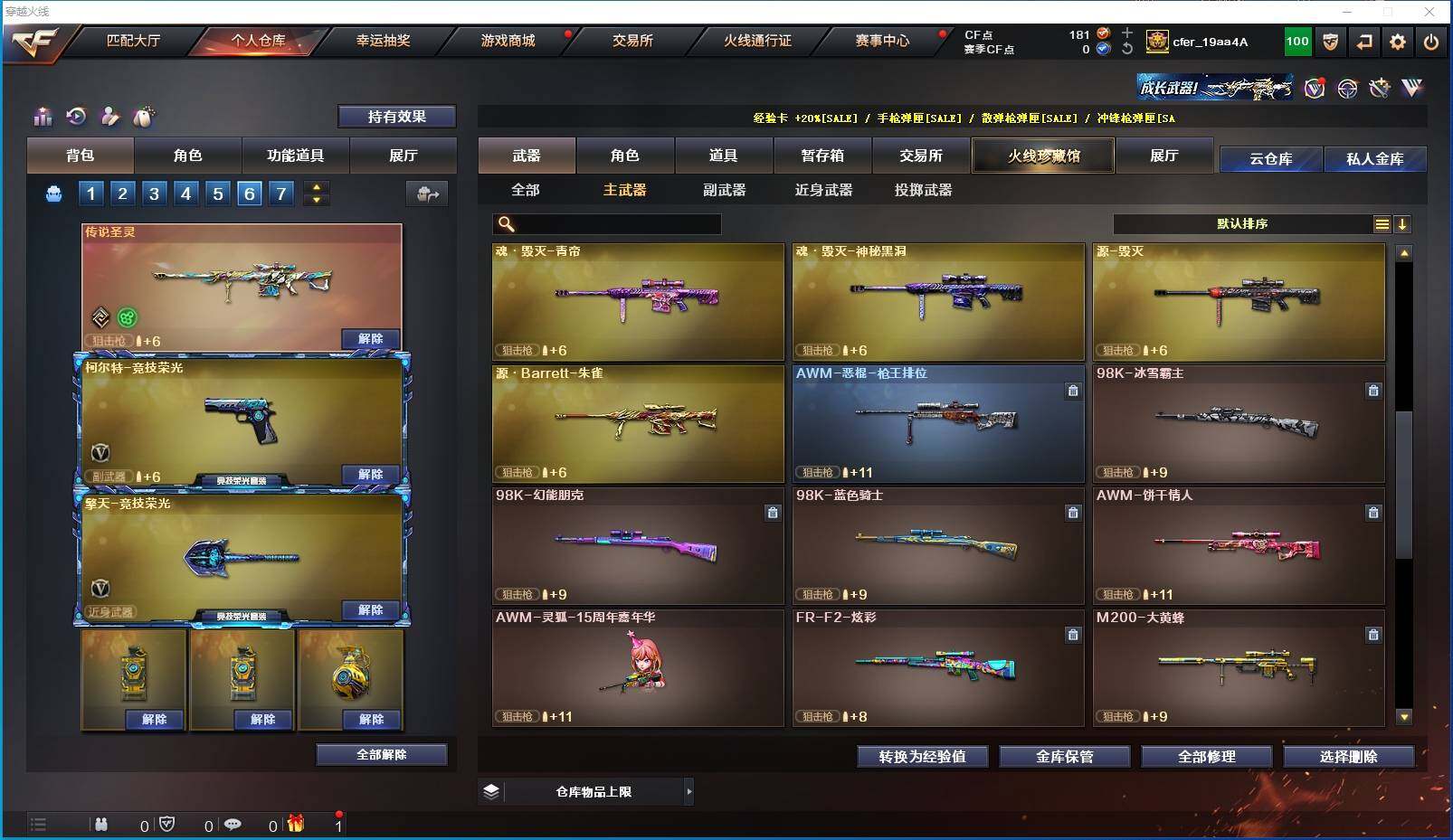 CFXS318844穿越火线账号详情图13 CFXS318844穿越火线账号详情图13