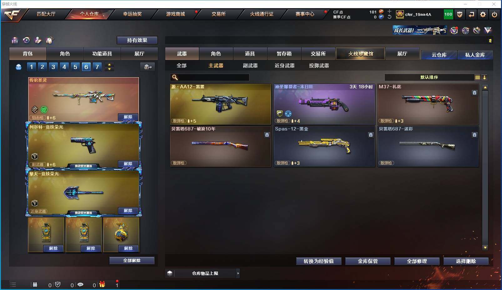 CFXS318844穿越火线账号详情图16 CFXS318844穿越火线账号详情图16