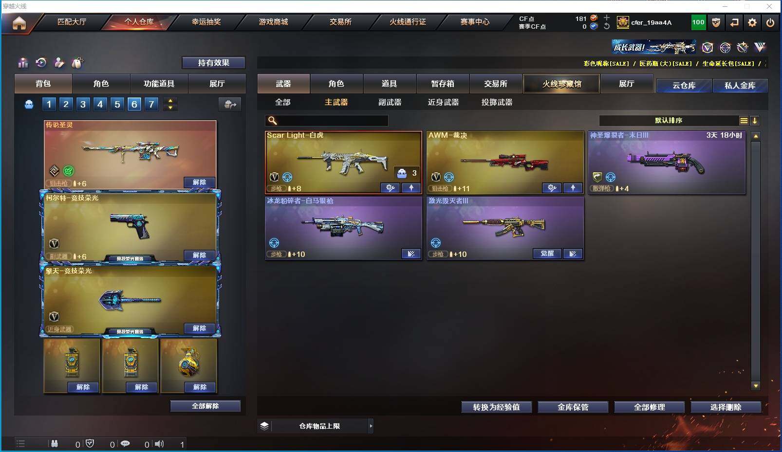 CFXS318844穿越火线账号详情图17 CFXS318844穿越火线账号详情图17