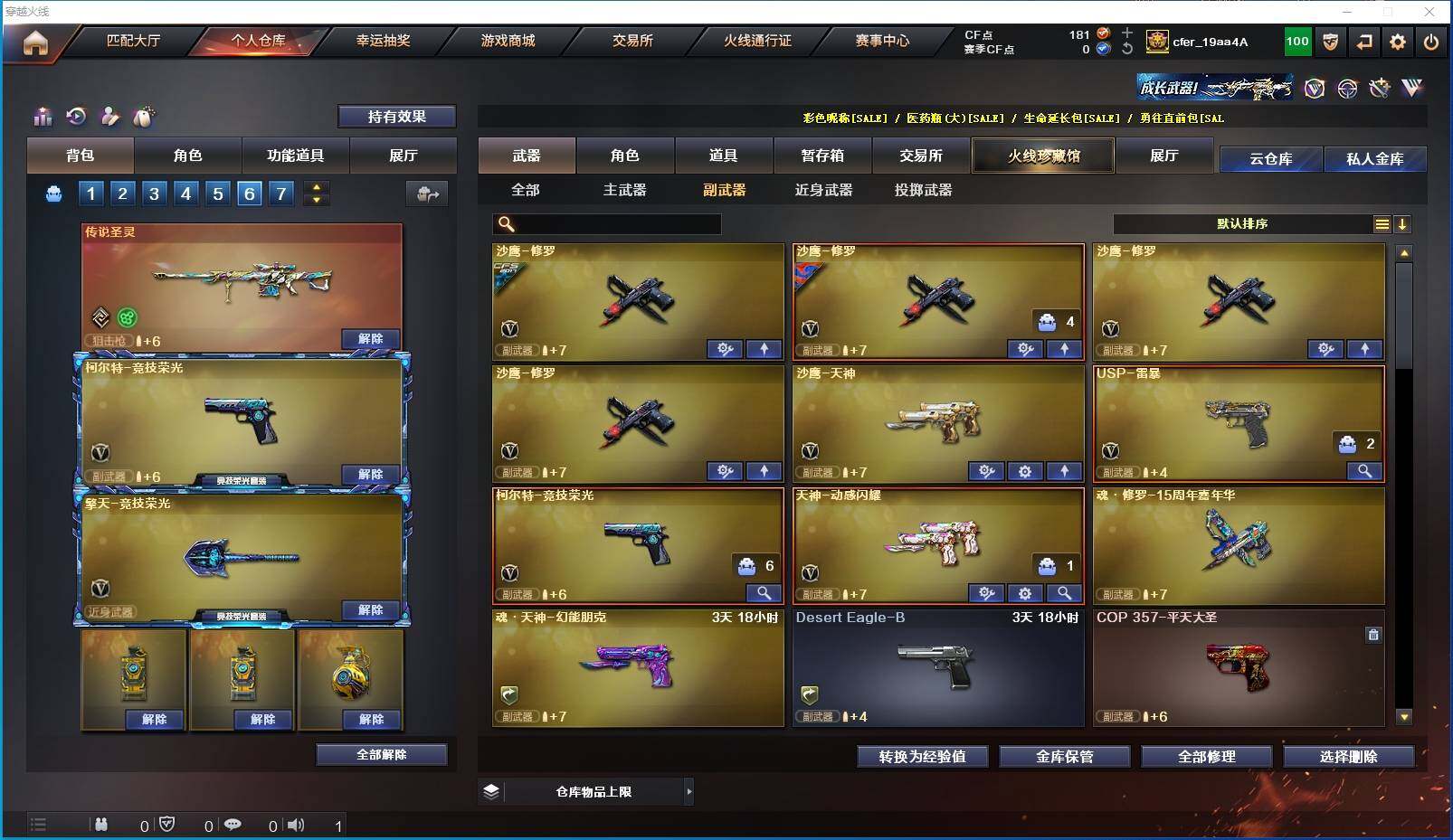 CFXS318844穿越火线账号详情图18 CFXS318844穿越火线账号详情图18