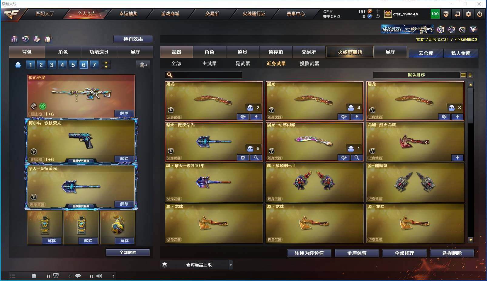 CFXS318844穿越火线账号详情图19 CFXS318844穿越火线账号详情图19