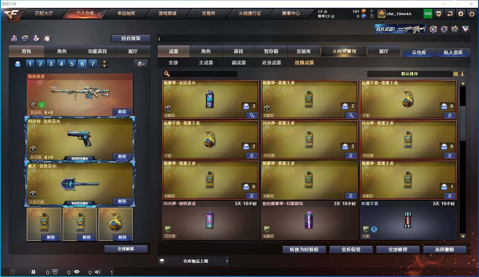 CFXS318844穿越火线账号详情图22 CFXS318844穿越火线账号详情图22