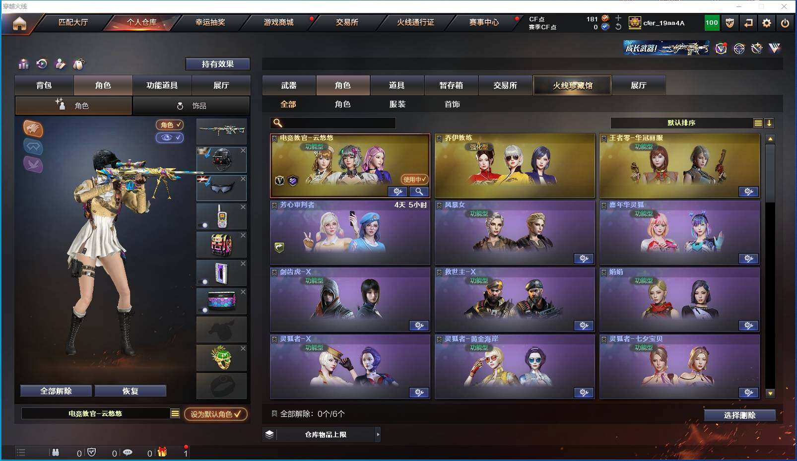 CFXS318844穿越火线账号详情图23 CFXS318844穿越火线账号详情图23