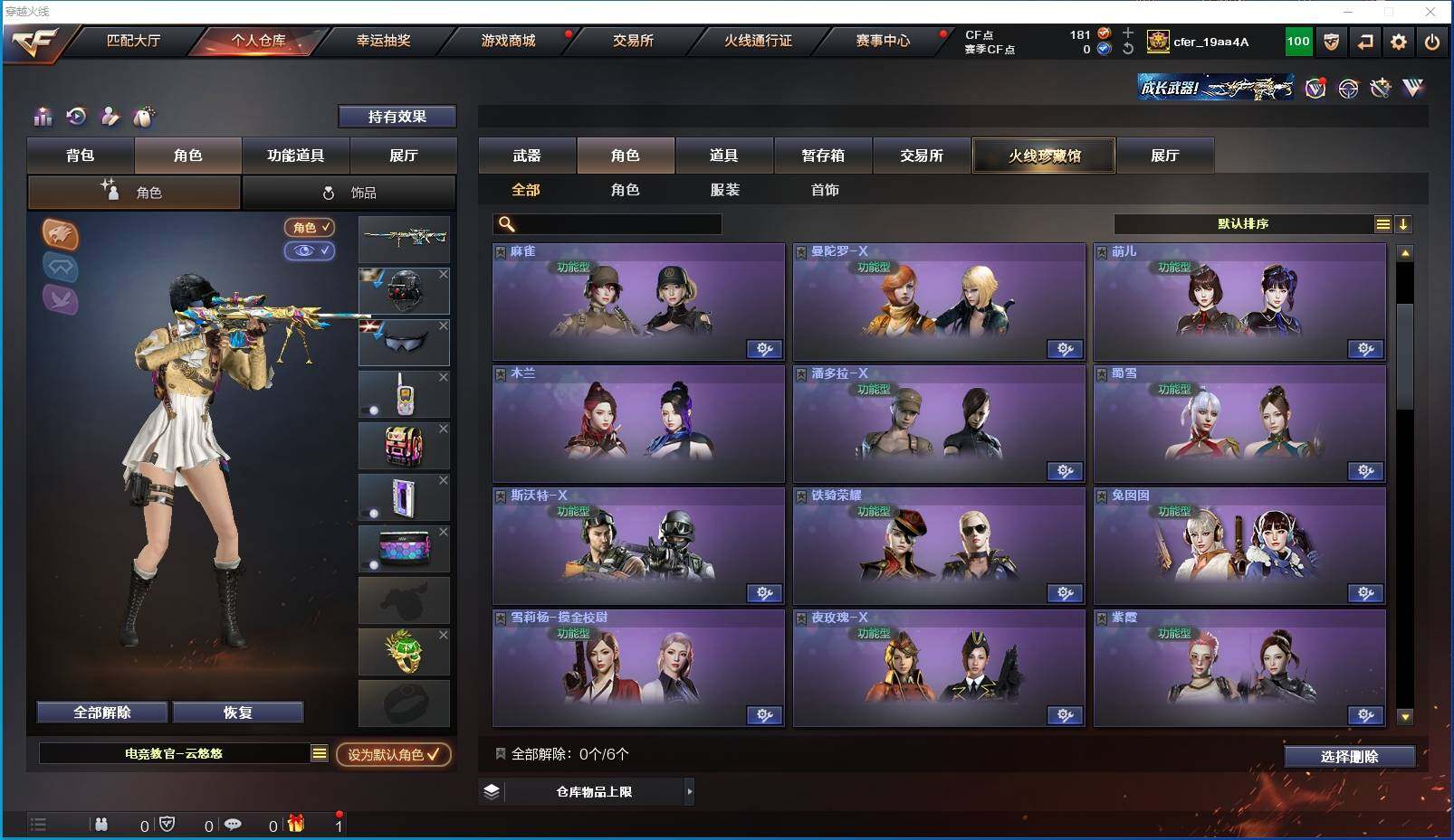 CFXS318844穿越火线账号详情图25 CFXS318844穿越火线账号详情图25