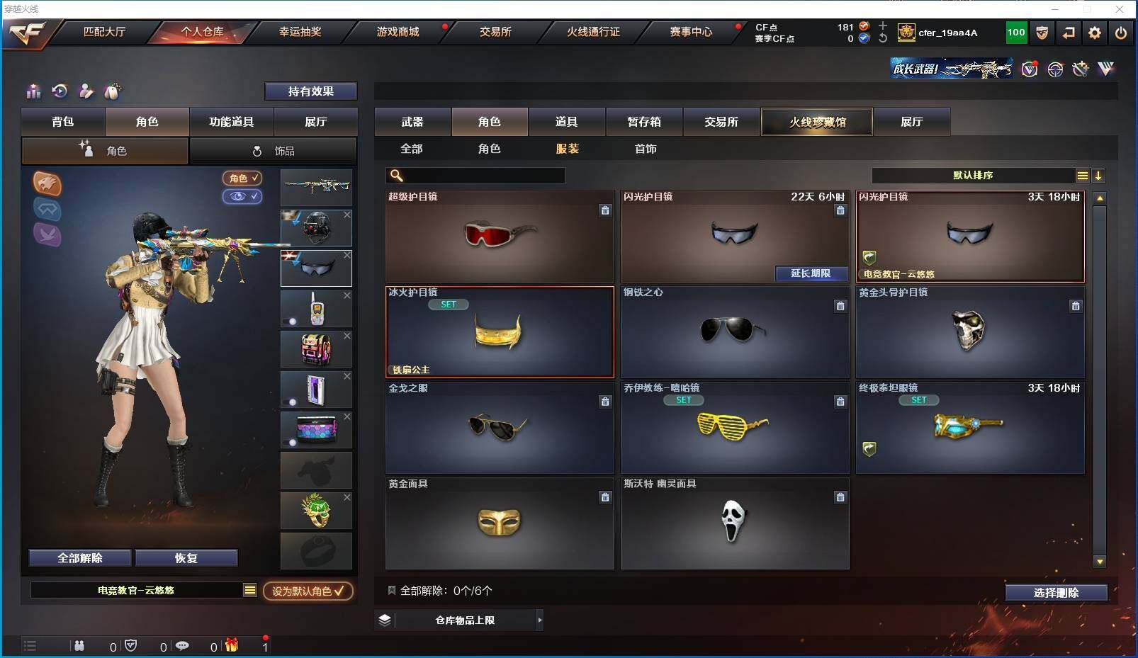 CFXS318844穿越火线账号详情图26 CFXS318844穿越火线账号详情图26