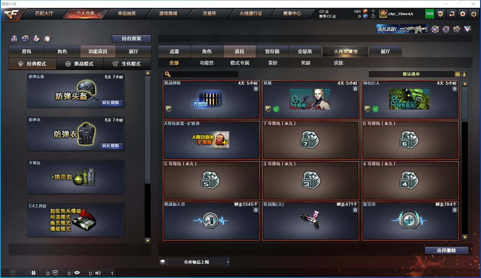 CFXS318844穿越火线账号详情图27 CFXS318844穿越火线账号详情图27