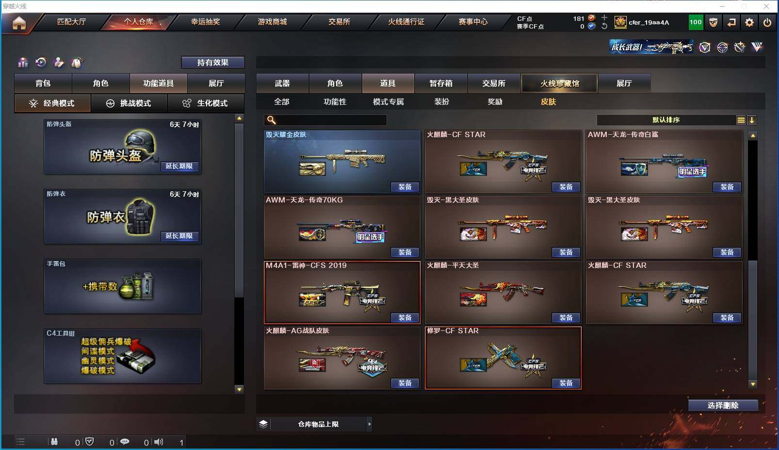 CFXS318844穿越火线账号详情图30 CFXS318844穿越火线账号详情图30