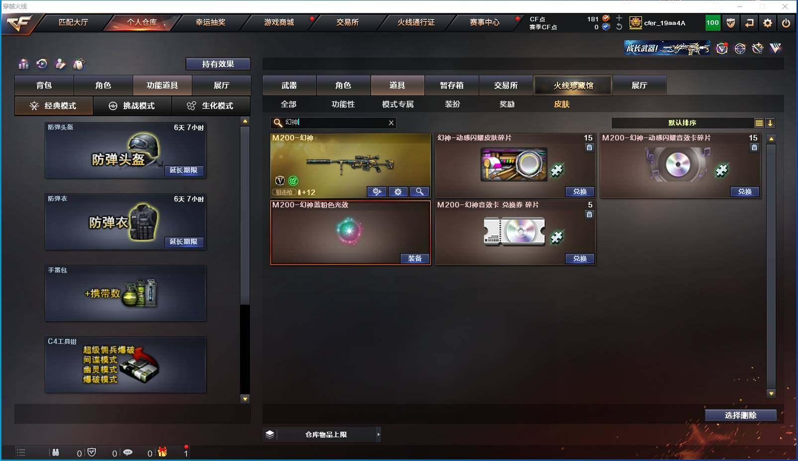 CFXS318844穿越火线账号详情图31 CFXS318844穿越火线账号详情图31