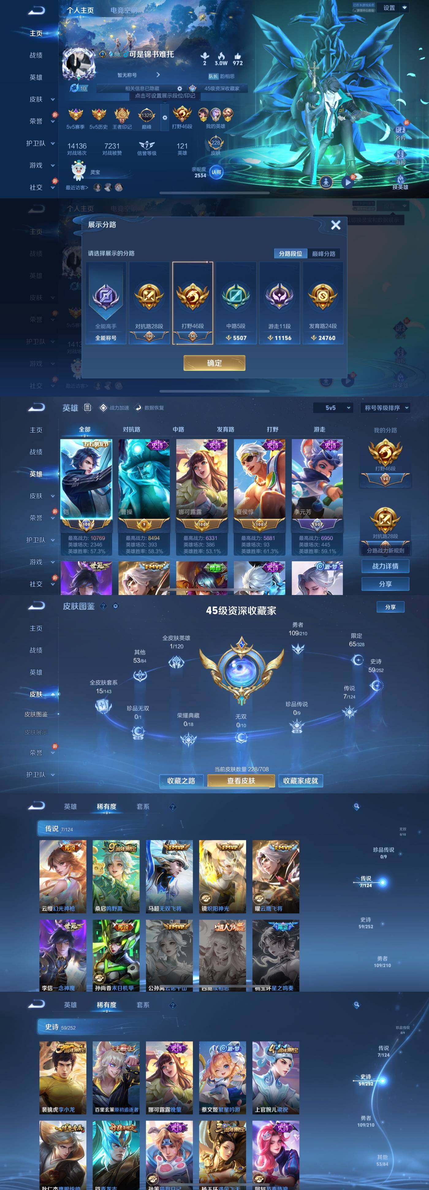 WZYXS3203587王者荣耀账号详情图2 WZYXS3203587王者荣耀账号详情图2