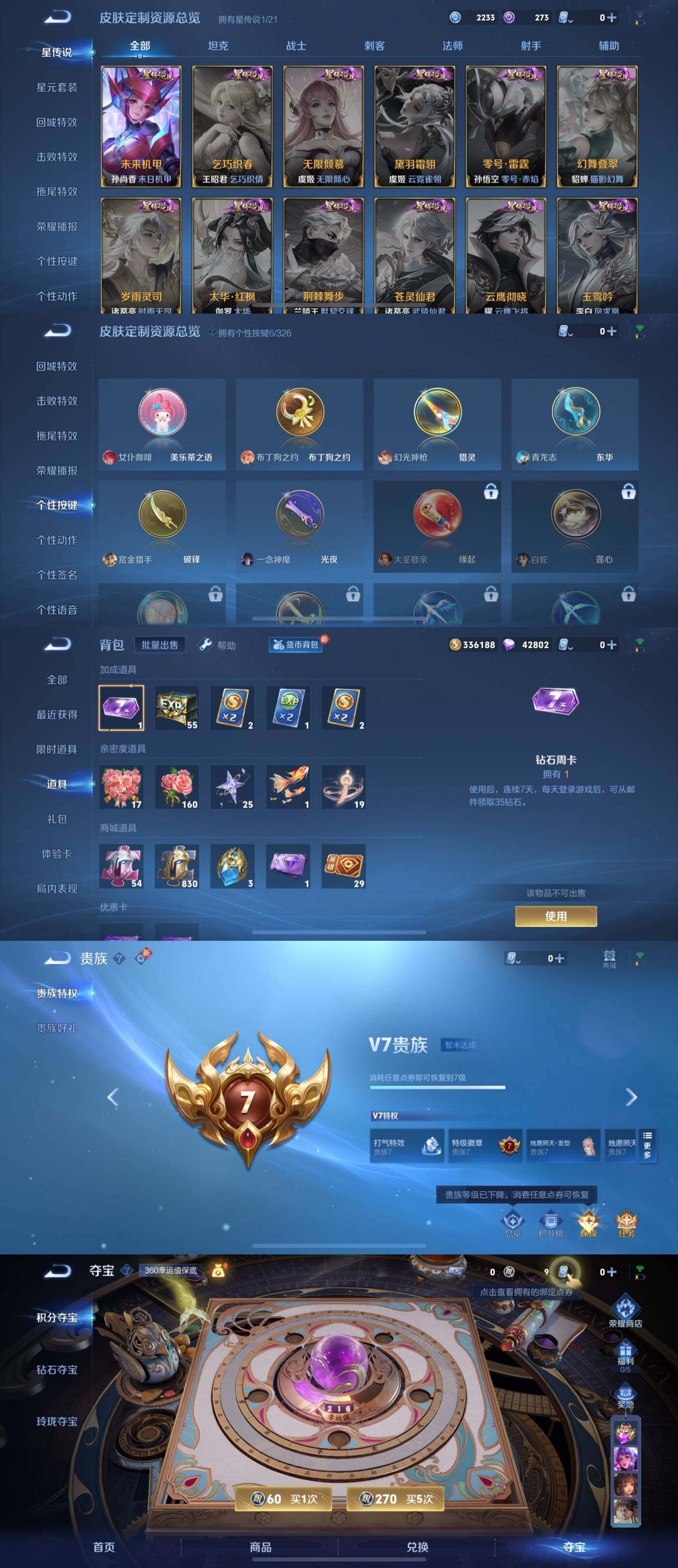 WZYXS3203587王者荣耀账号详情图3 WZYXS3203587王者荣耀账号详情图3