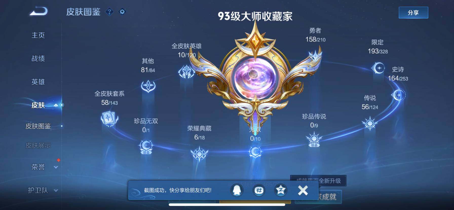 WZ033188430王者荣耀账号详情图19 WZ033188430王者荣耀账号详情图19
