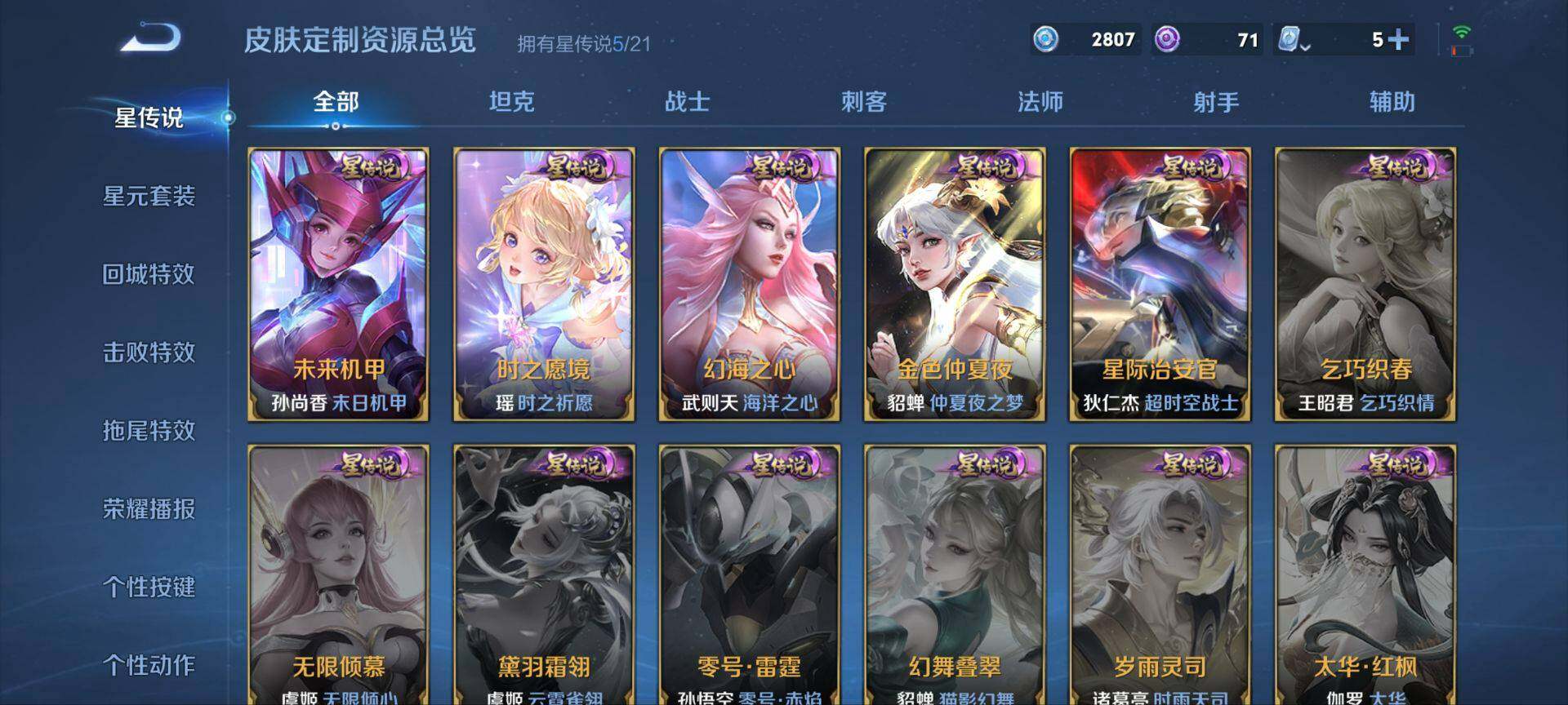 WZ033188432王者荣耀账号详情图17 WZ033188432王者荣耀账号详情图17