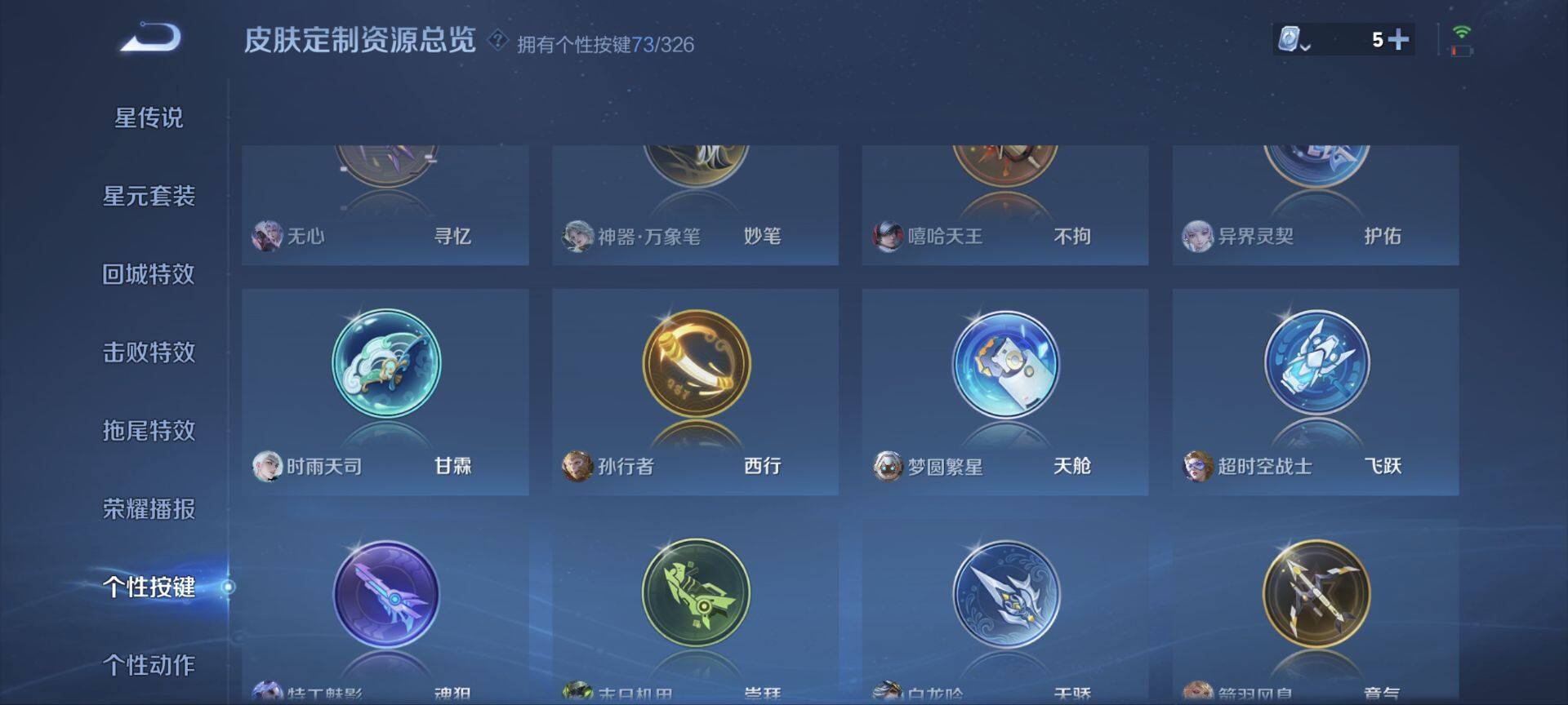 WZ033188432王者荣耀账号详情图25 WZ033188432王者荣耀账号详情图25