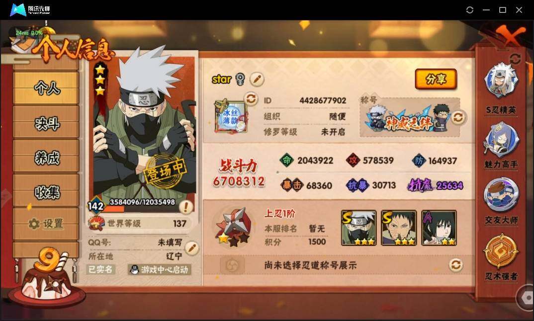 HYLE312552火影忍者账号详情图3
