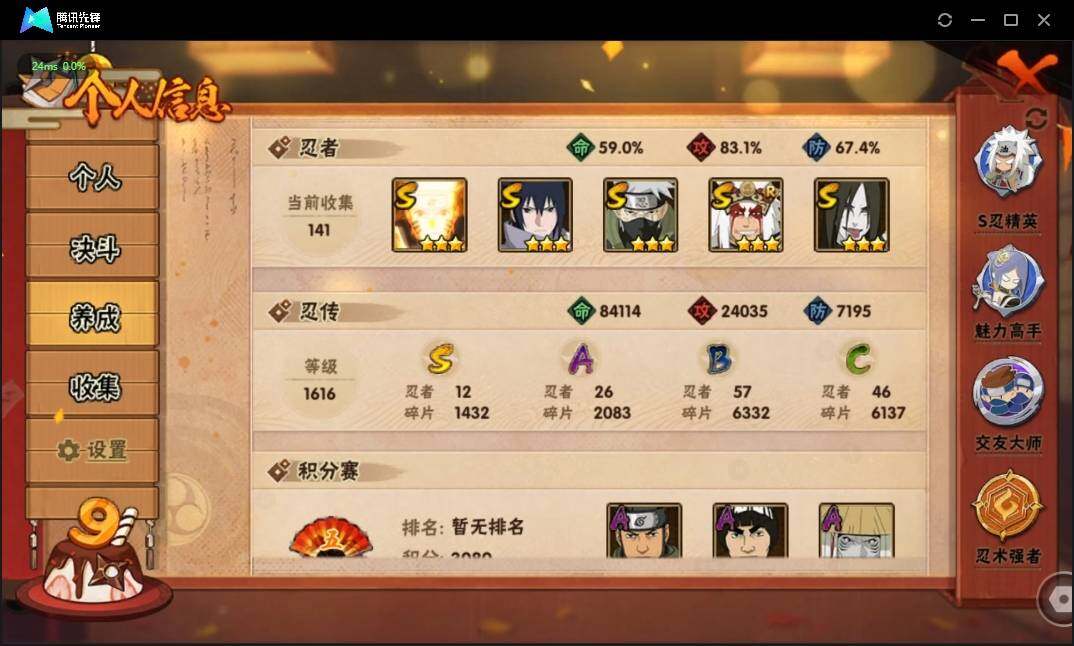 HYLE312552火影忍者账号详情图7