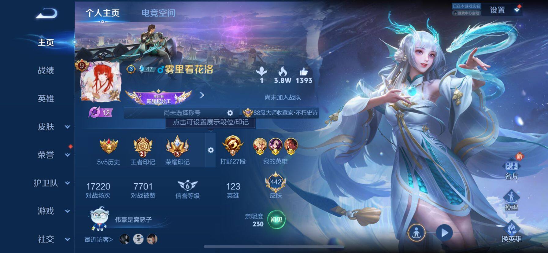 WZ033188428王者荣耀账号详情图10 WZ033188428王者荣耀账号详情图10
