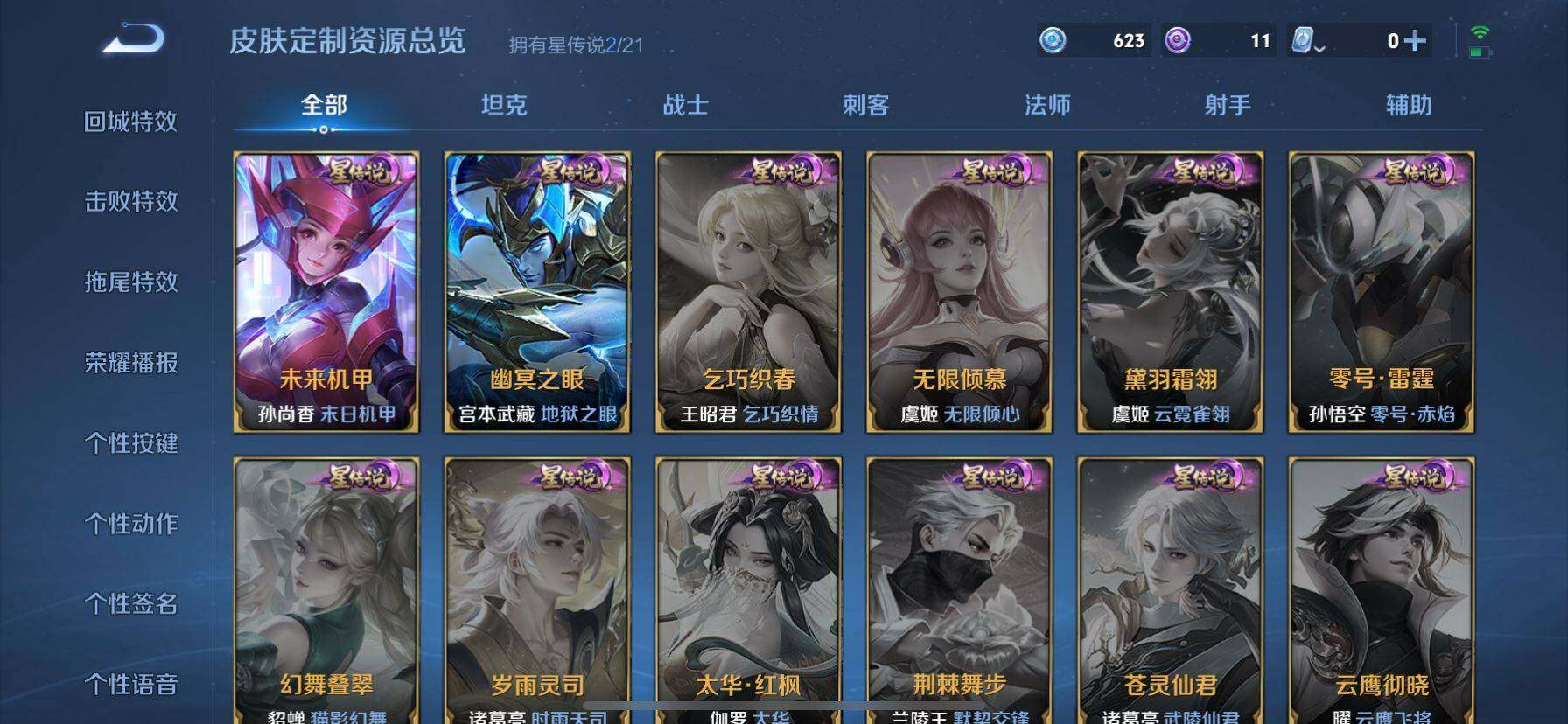 WZ033188428王者荣耀账号详情图20 WZ033188428王者荣耀账号详情图20