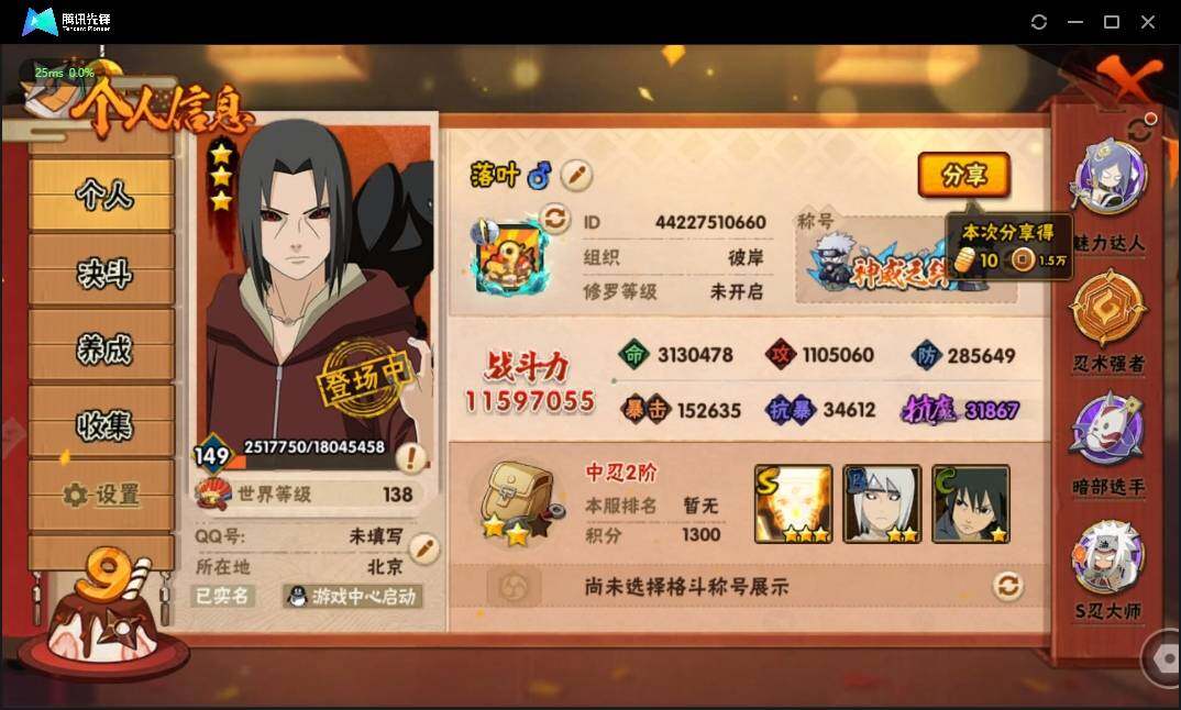HYLX312555火影忍者账号详情图5 HYLX312555火影忍者账号详情图5
