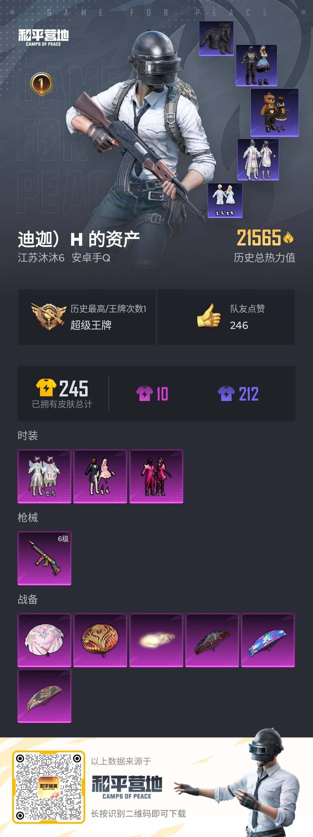 HPJM3280256和平精英账号详情图8 HPJM3280256和平精英账号详情图8